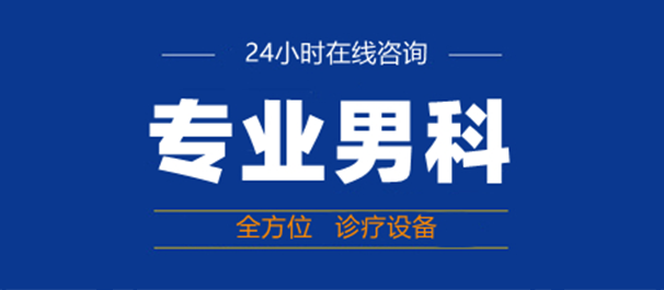 揭秘丨中山东方医院看阳痿早泄正规吗